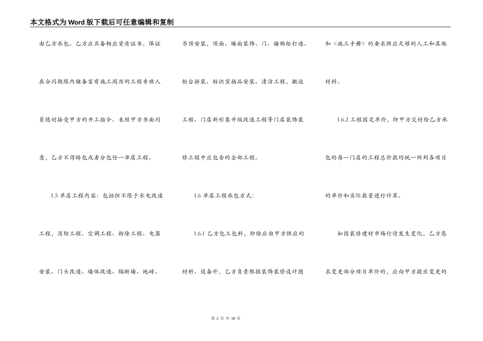 连锁店装饰工程总合同_第2页