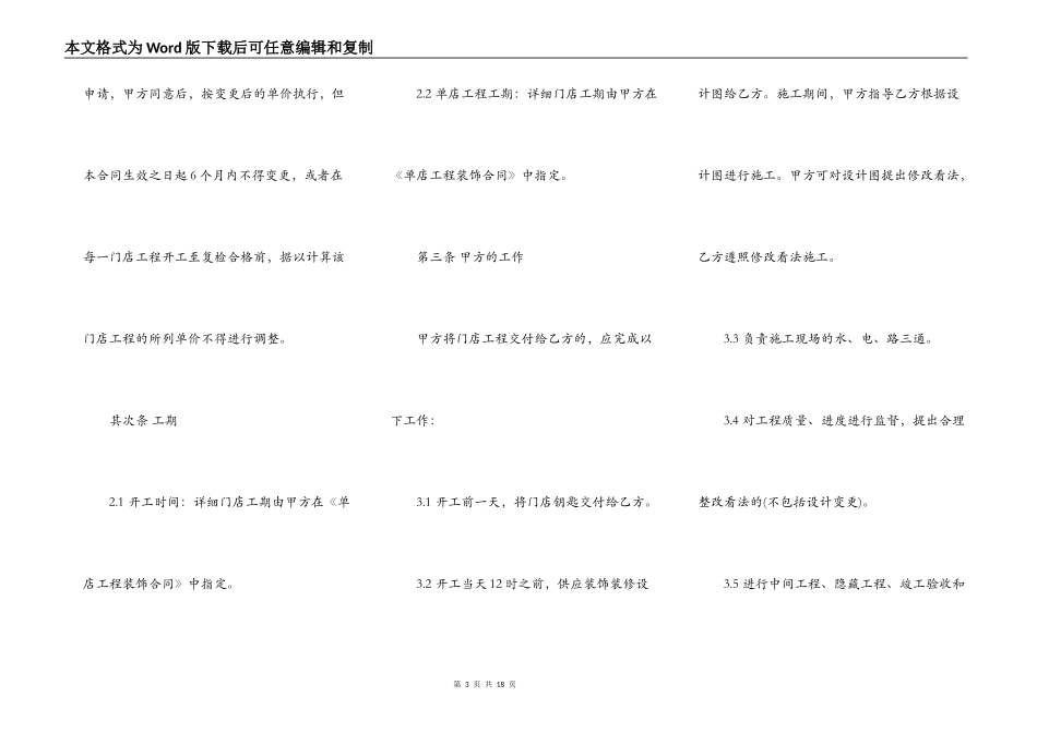 连锁店装饰工程总合同_第3页