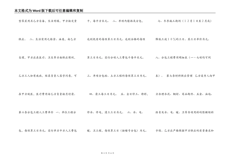 建筑分包合同印花税_第3页