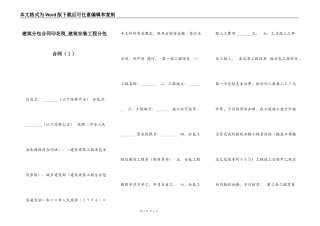 建筑分包合同印花税