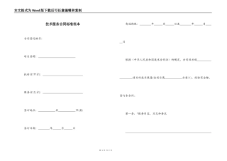 技术服务合同标准范本