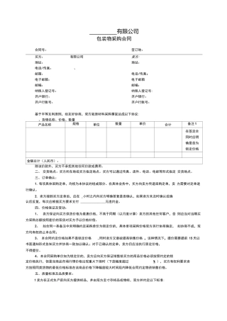 包装物采购合同