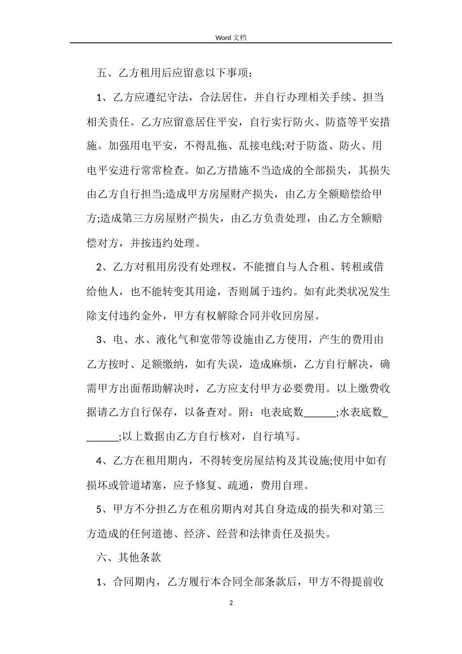 2022年度实用版房屋租赁合同_第2页