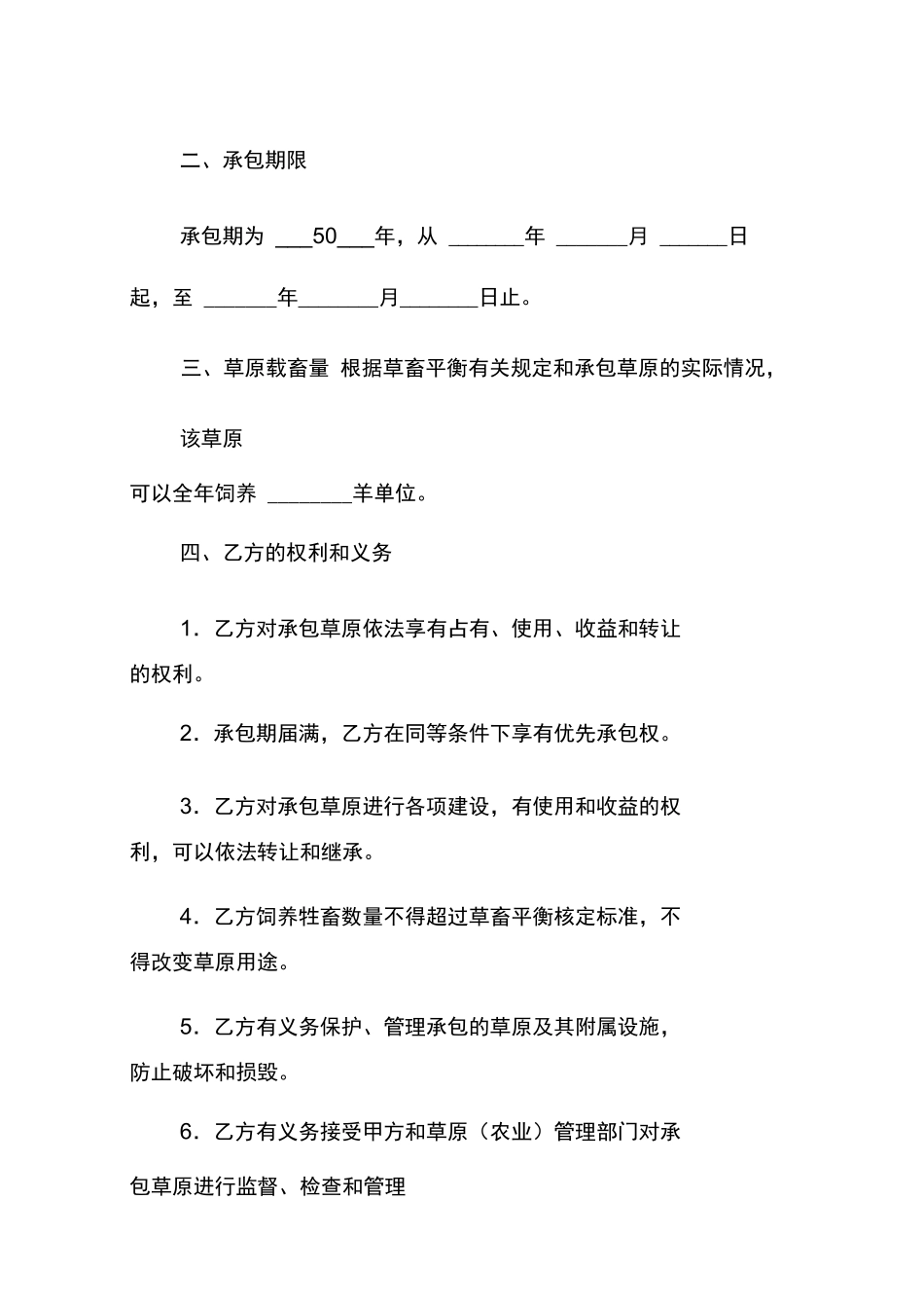草原承包合同_第2页