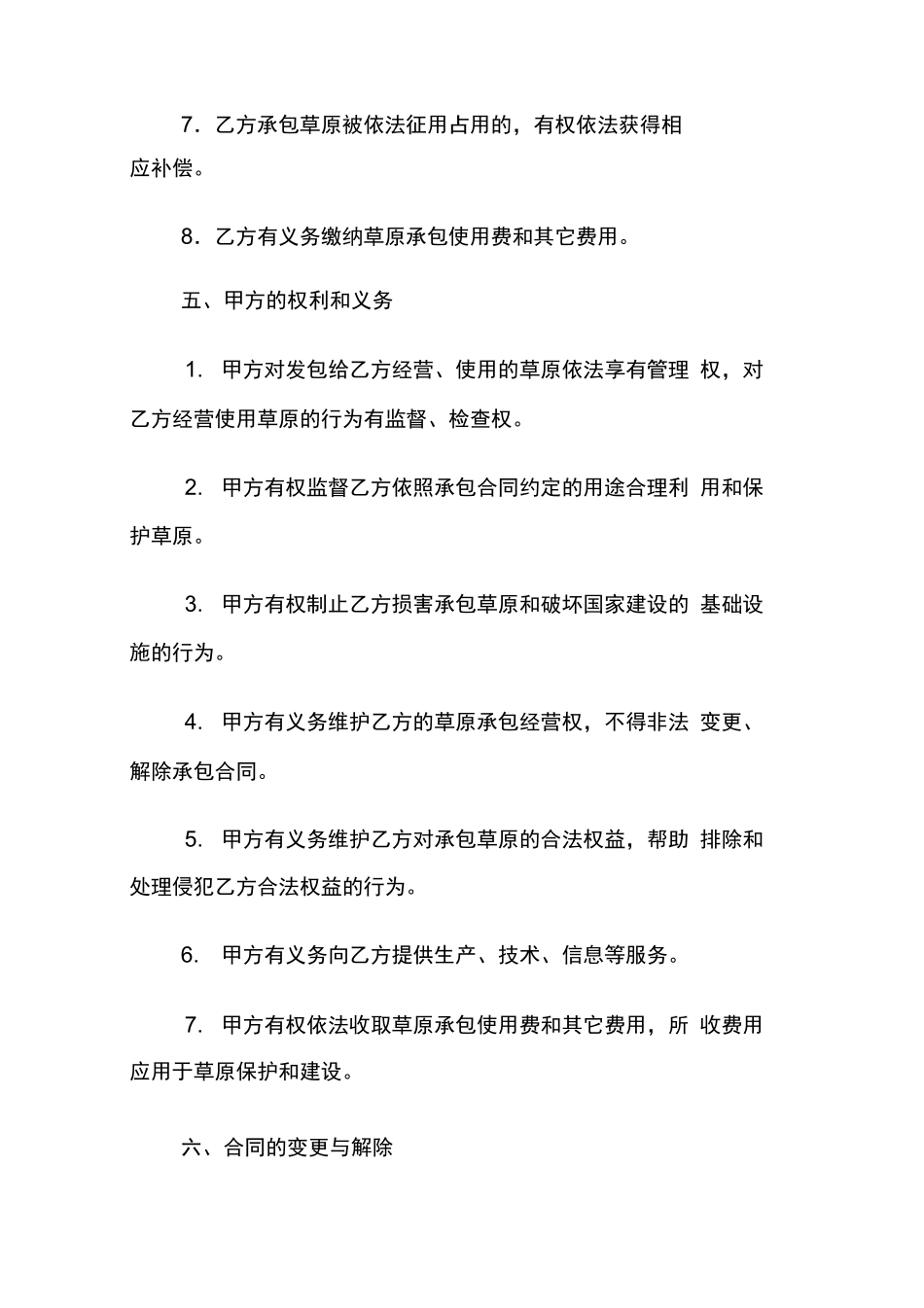 草原承包合同_第3页