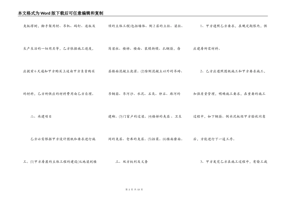 建房承包合同书专业版_第2页