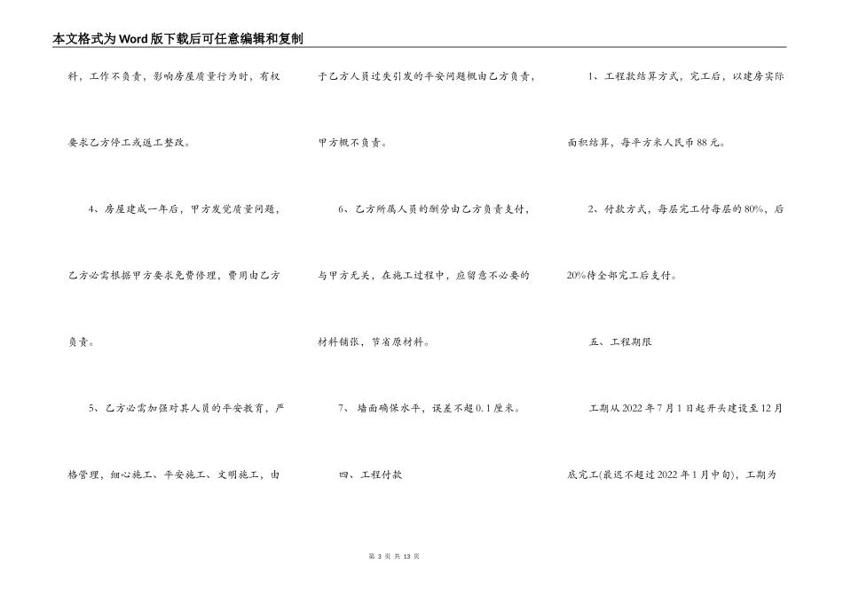 建房承包合同书专业版_第3页