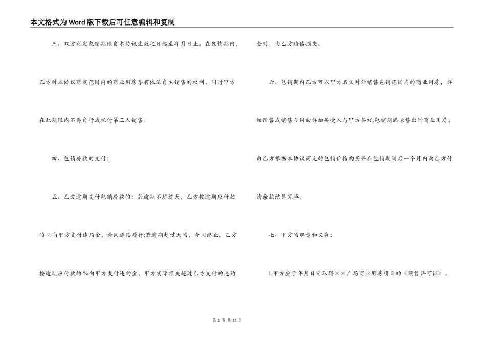 房地产包销合同_第2页