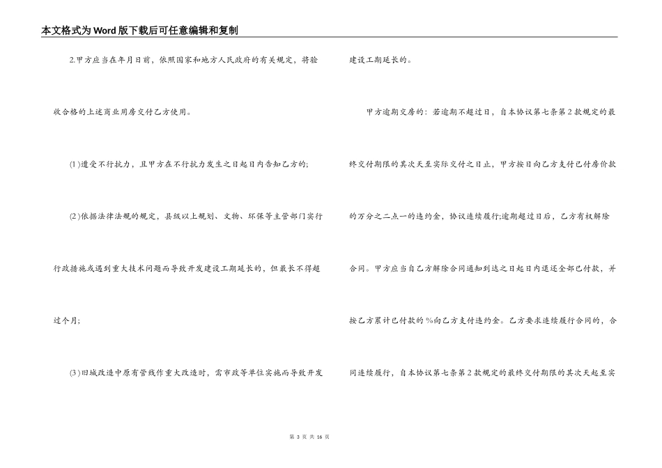 房地产包销合同_第3页
