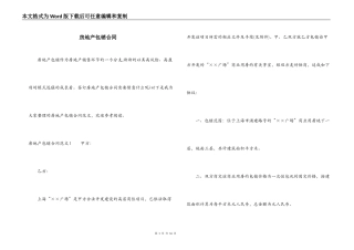 房地产包销合同