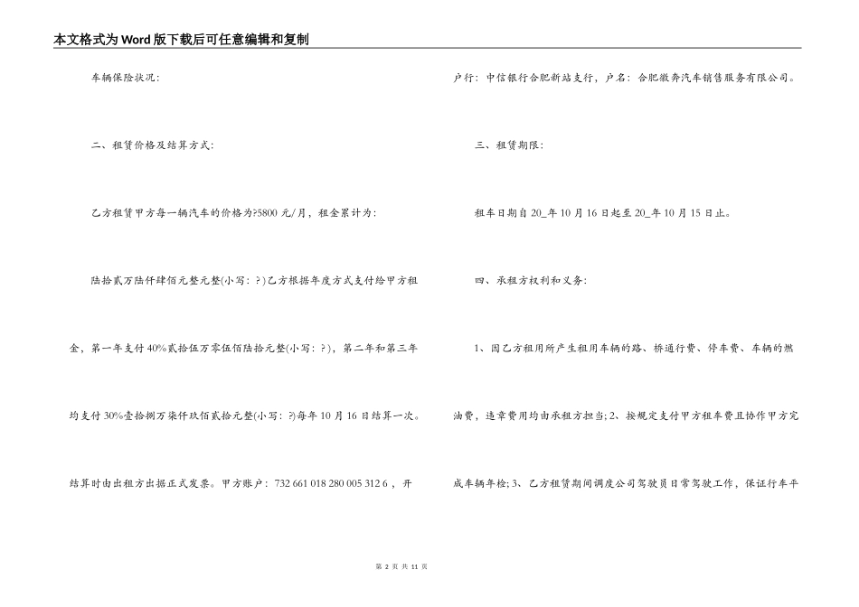 车辆租赁合同范本简单 汽车出租合同范本_第2页