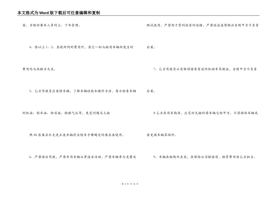 车辆租赁合同范本简单 汽车出租合同范本_第3页
