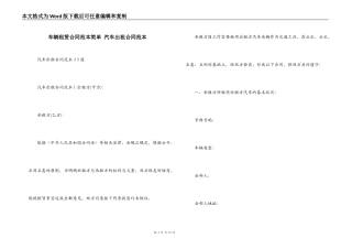 车辆租赁合同范本简单 汽车出租合同范本