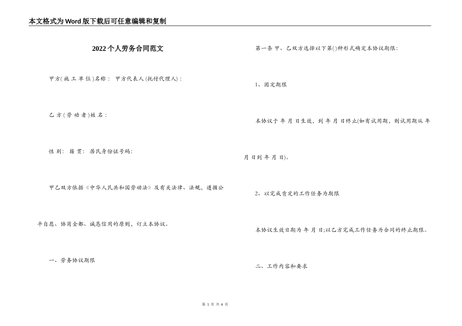 2022个人劳务合同范文_第1页