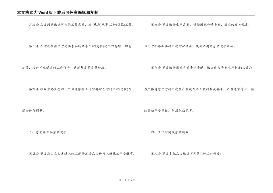 2022个人劳务合同范文_第2页