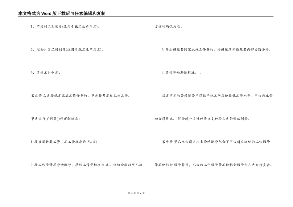 2022个人劳务合同范文_第3页