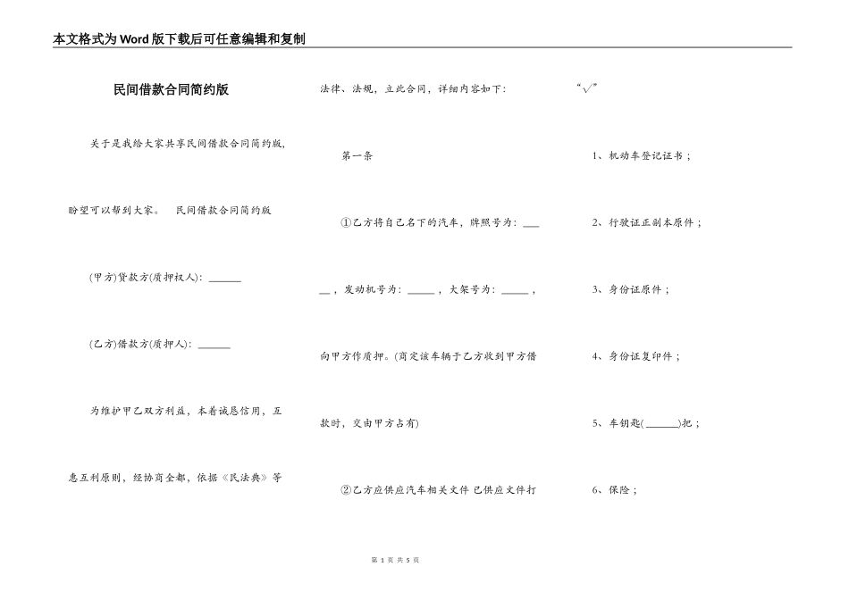 民间借款合同简约版_第1页