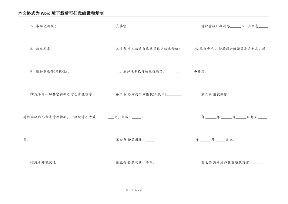 民间借款合同简约版_第2页