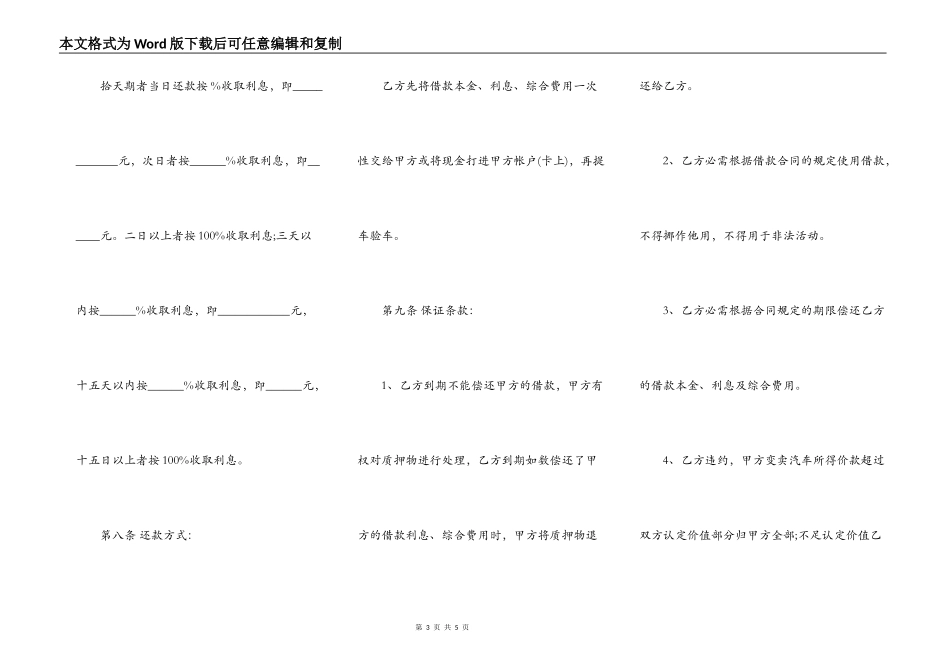 民间借款合同简约版_第3页