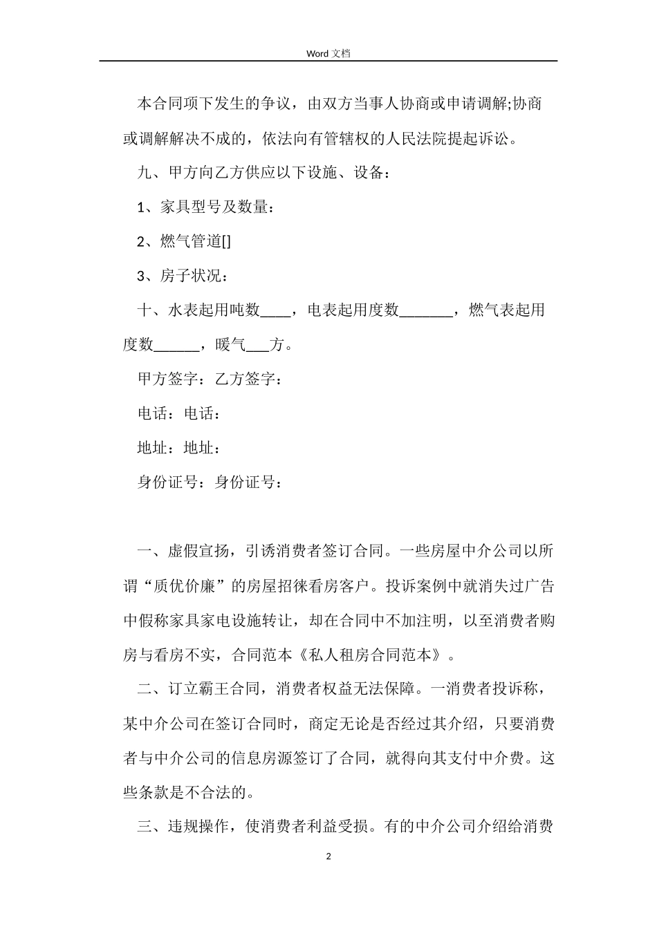 关于私人租房的合同_第2页