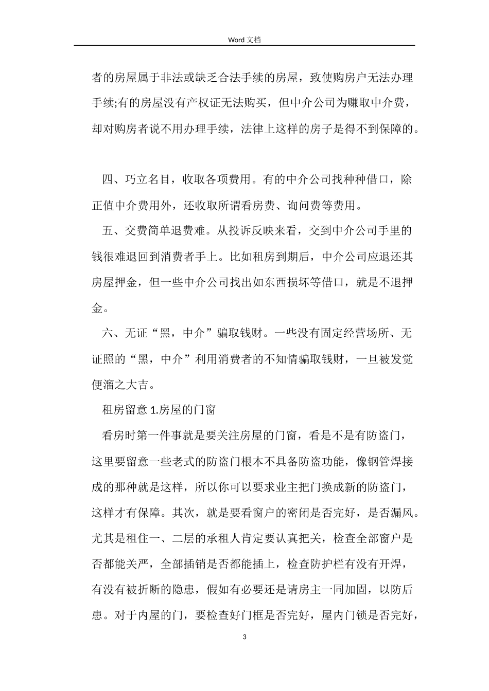 关于私人租房的合同_第3页