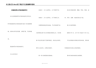 房屋租赁合同标准版样式