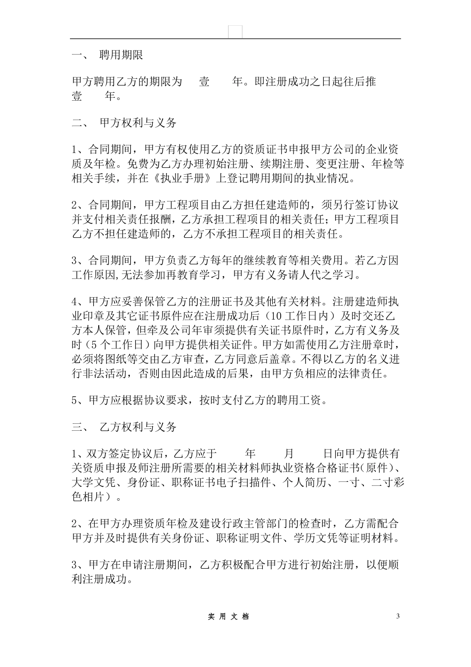 合同普及---技术合作协议范本_第3页