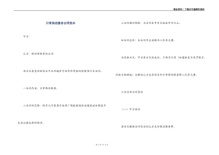 日常保洁服务合同范本