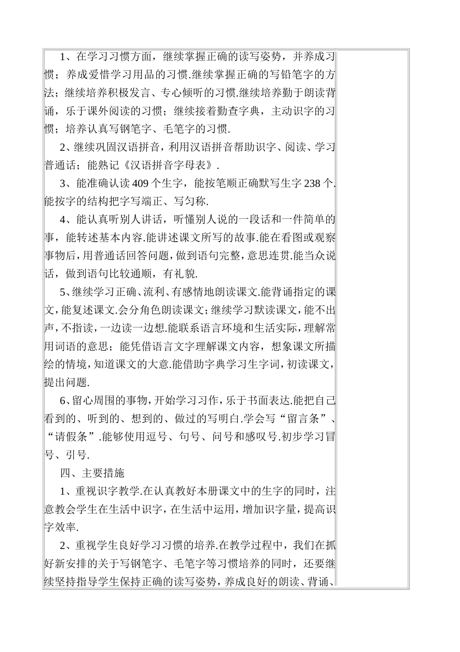 苏教版所属学科语文第五册 教学计划_第2页