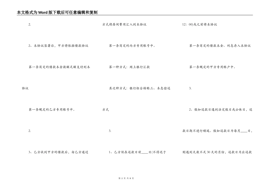 正式的公司借款合同书_第2页