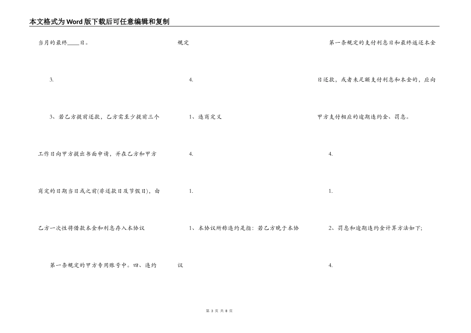 正式的公司借款合同书_第3页
