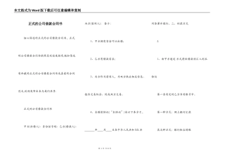 正式的公司借款合同书