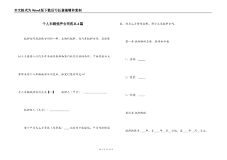 个人车辆抵押合同范本4篇