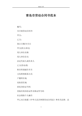 青岛市劳动合同书范本