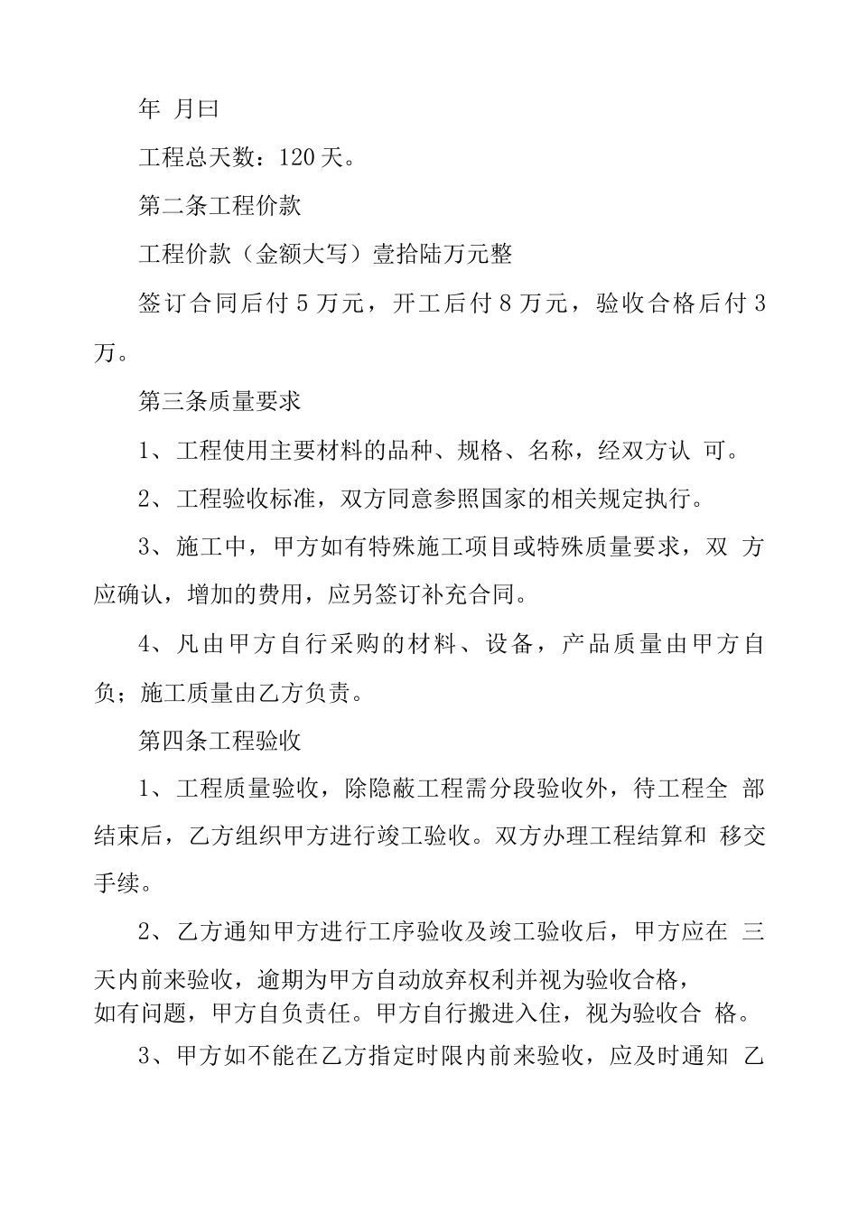 装修贷款合同范本精选 装修贷款合同范本_第2页