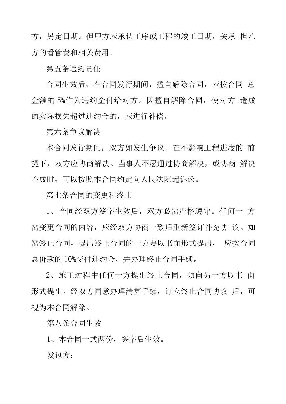 装修贷款合同范本精选 装修贷款合同范本_第3页