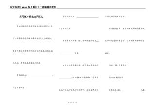 实用版本借款合同范文