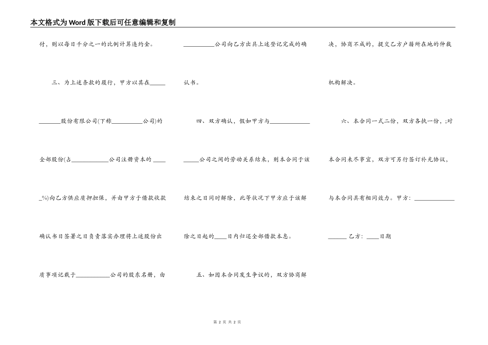 常用版担保借款合同范文_第2页