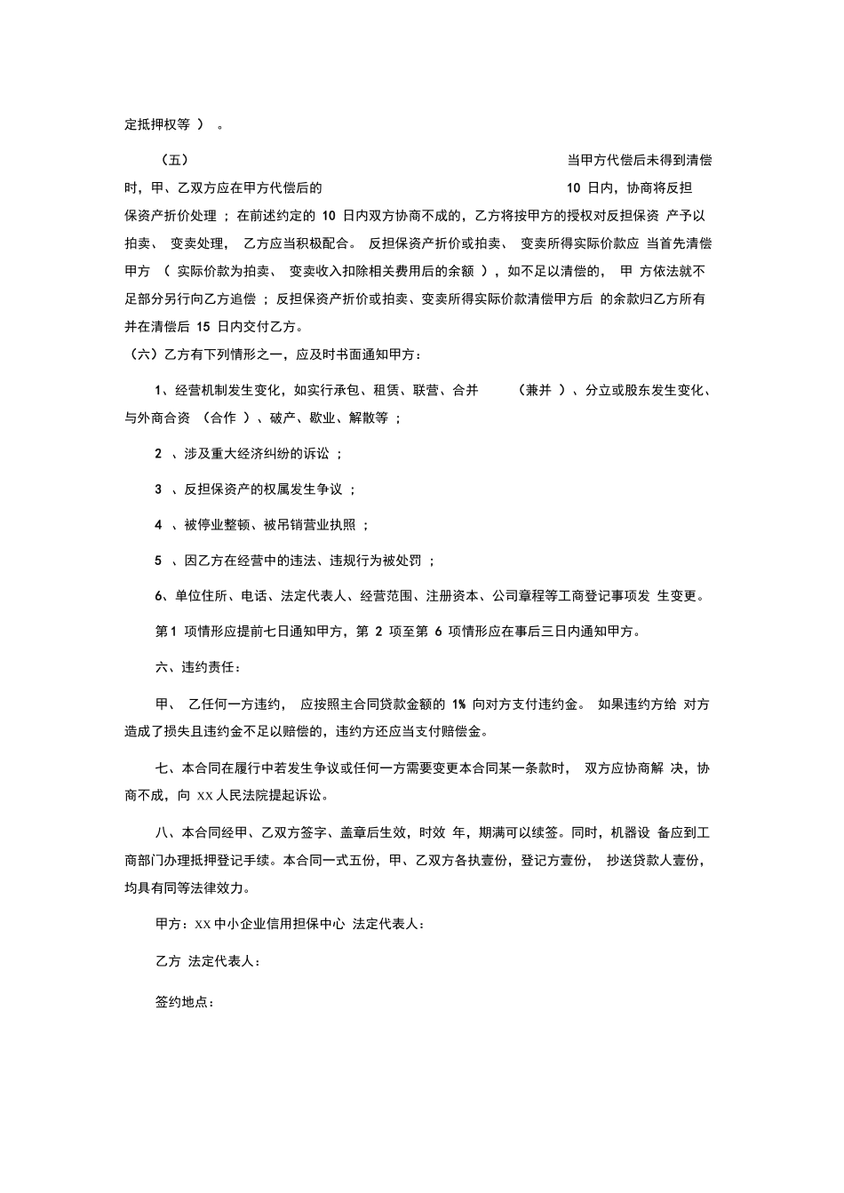 反担保合同范本_第2页