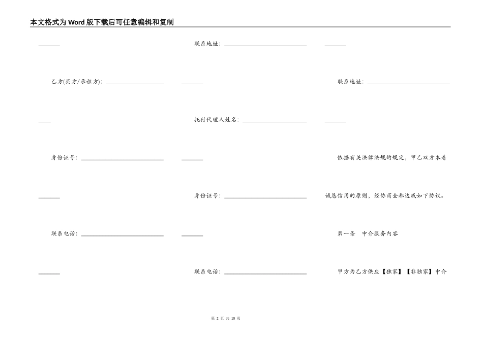 广州房地产中介服务合同书_第2页