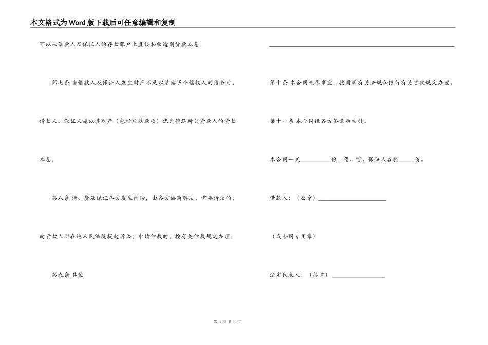 最新保证担保借款合同_第3页