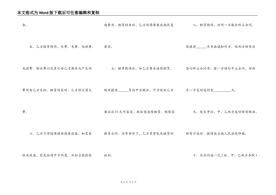 正规个人租房热门合同范本_第2页