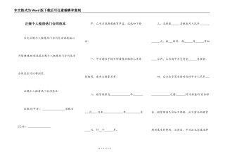 正规个人租房热门合同范本