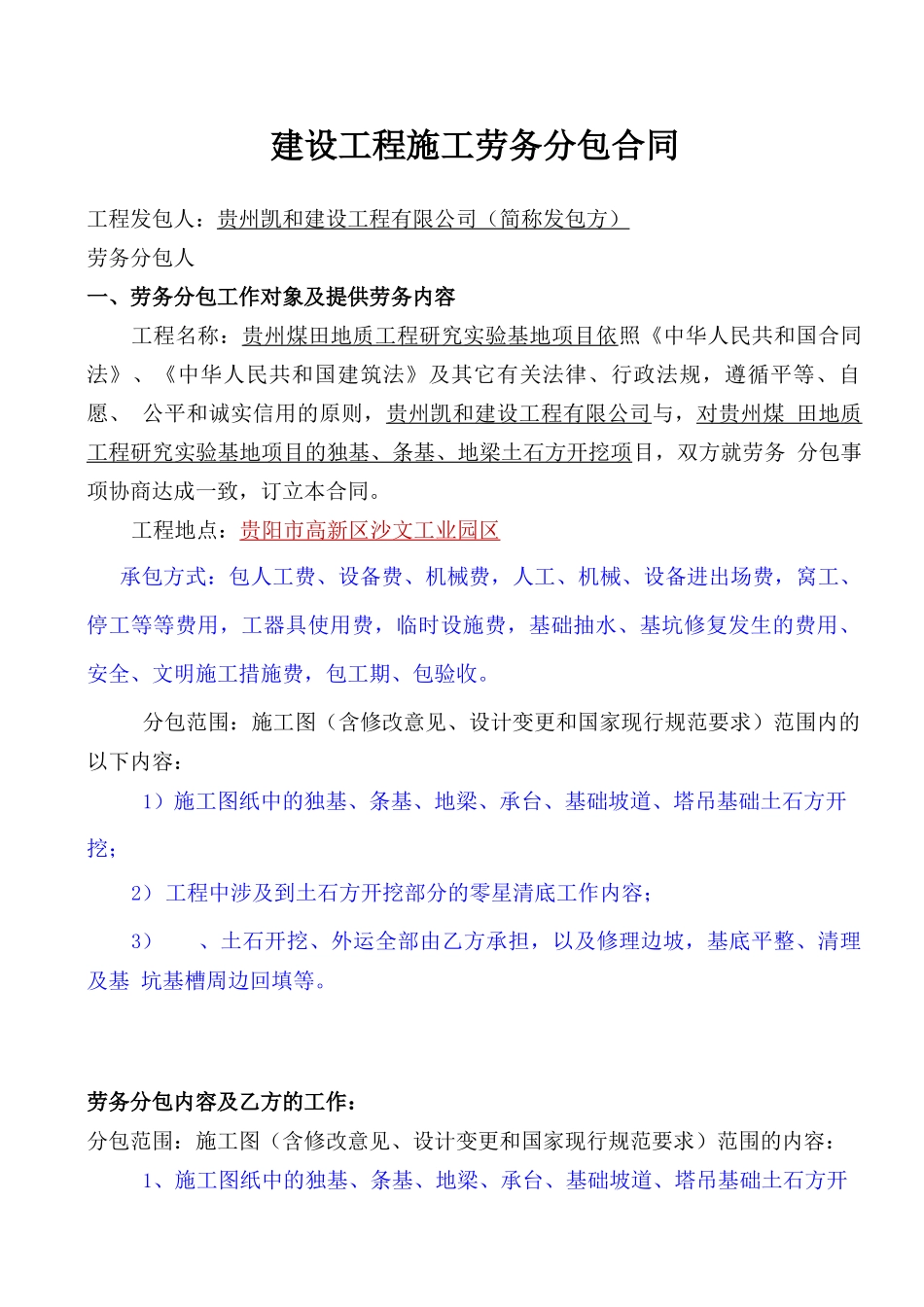 基础土石方挖开劳务分包合同_第2页