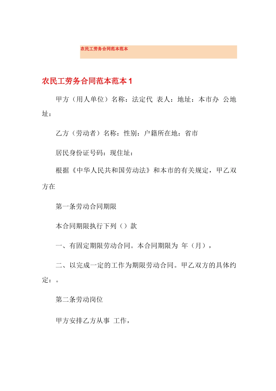 农民工劳务合同范本范本_第1页