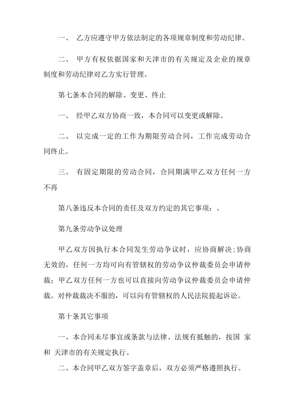 农民工劳务合同范本范本_第3页