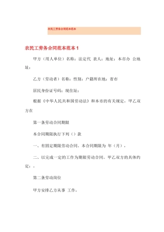 农民工劳务合同范本范本