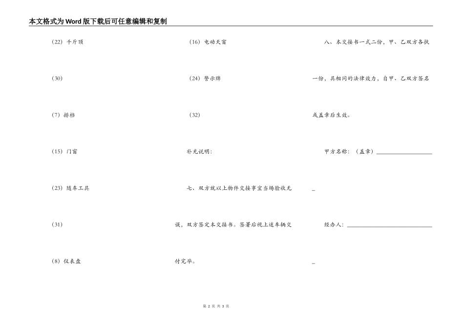 客车租用合同范本_第2页