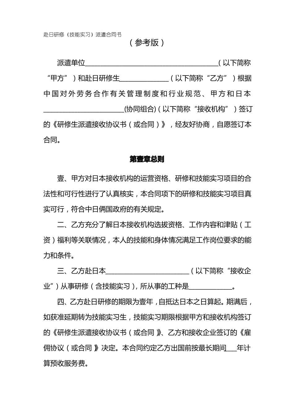 赴日研修派遣合同书_第2页
