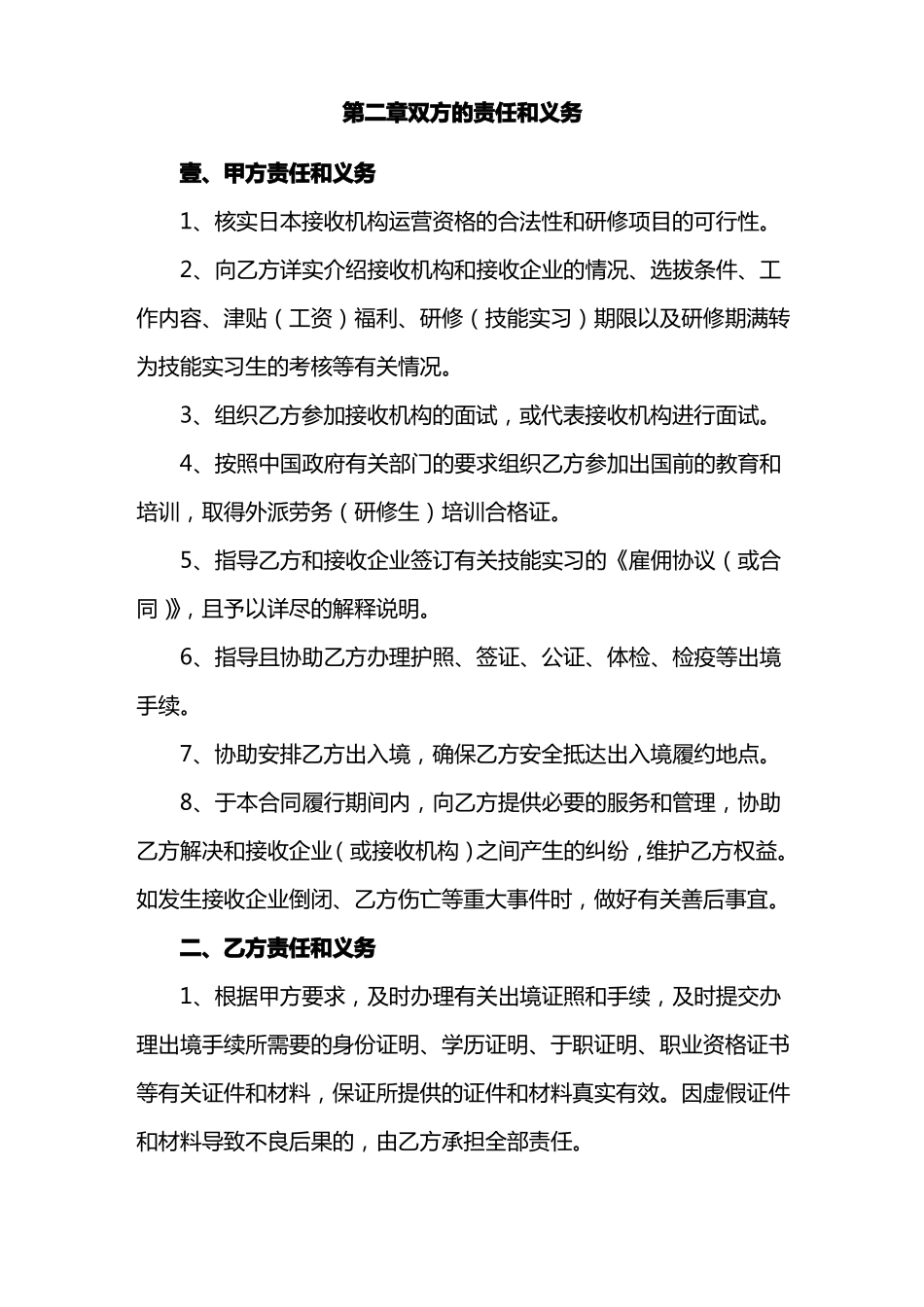 赴日研修派遣合同书_第3页